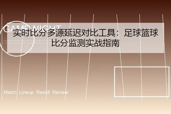 shi-shi-bi-fen-duo-yuan-yan-chi-dui-bi-gong-ju-zu-qiu-lan-qiu-bi-fen-jian-ce-shi-zhan-zhi-nan-2-675.jpg