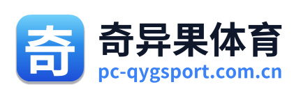 奇异果体育